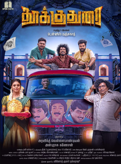 Thookudurai (2023) - Cast, Trailer, Movie Review, OTT, Release Date