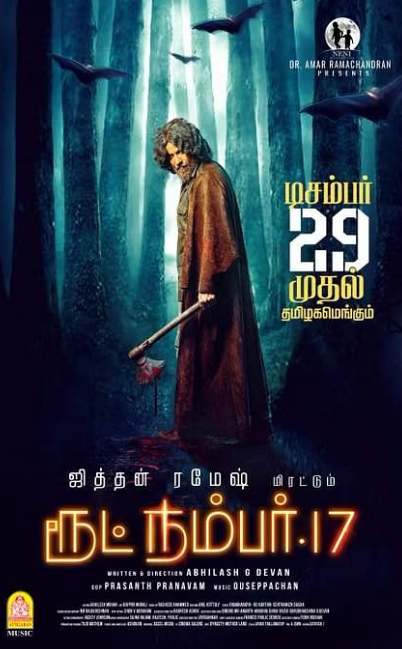 Route No 17 Movie
